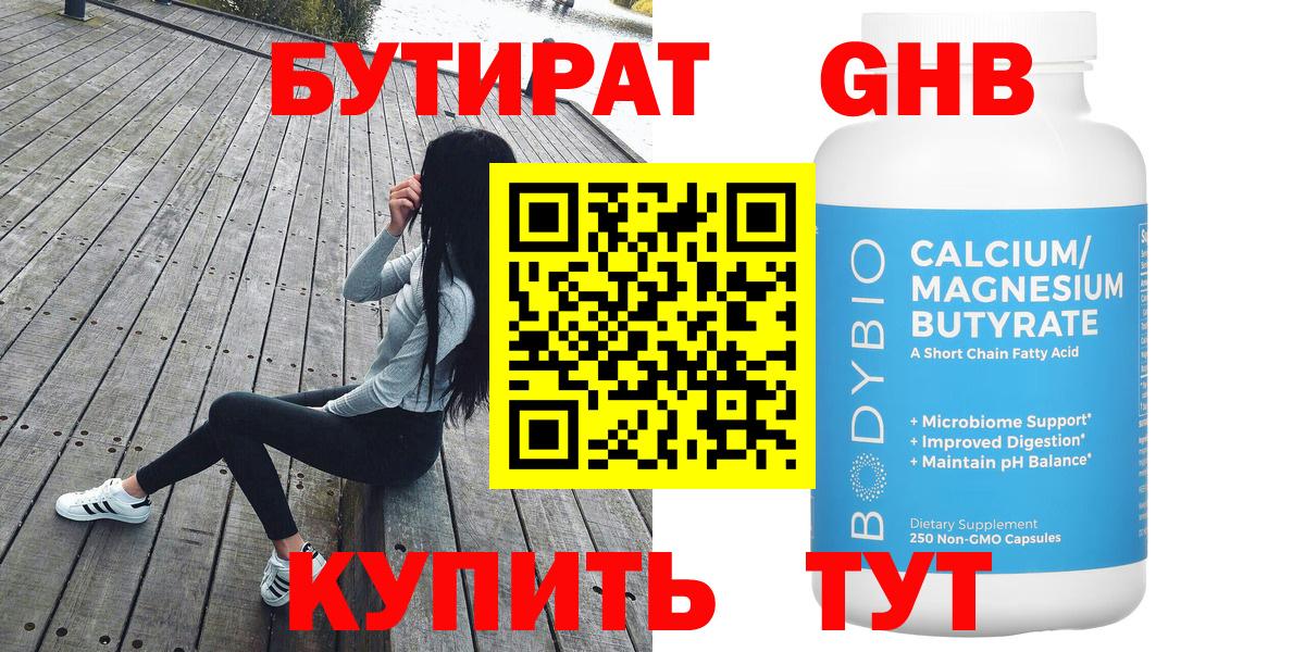 Бутират жидкий экстази Борзя