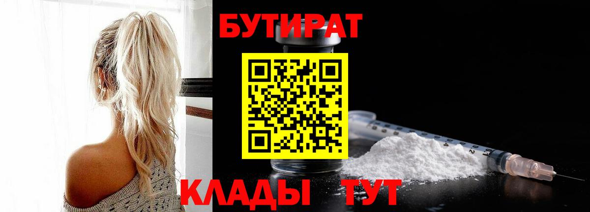 БУТИРАТ BDO  Вход с VPN  Борзя 