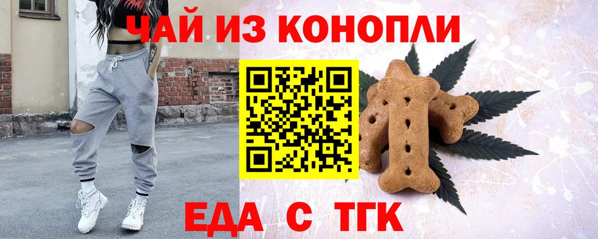 Еда ТГК марихуана Борзя