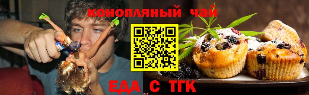 Еда ТГК марихуана  Вход с VPN  Борзя 