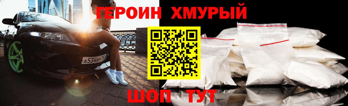 Героин белый Борзя